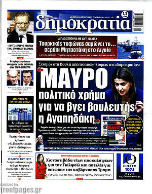 Πρωτοσέλιδο Δημοκρατία