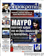 /Δημοκρατία
