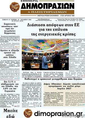 Πρωτοσέλιδο Εφημερίς Δημοπρασιών – 17 Οκτωβρίου 2026