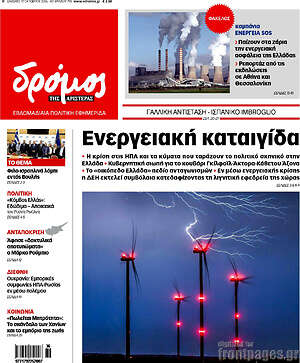 Πρωτοσέλιδο Δρόμος της Αριστεράς – 17 Οκτωβρίου 2026