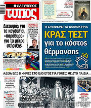 /Ελεύθερος Τύπος