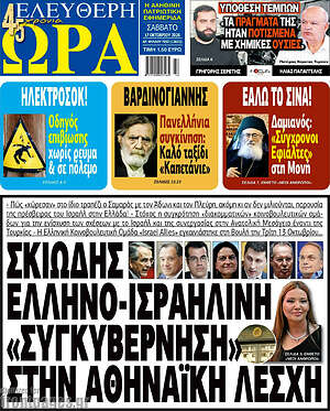 Πρωτοσέλιδο Ελεύθερη ώρα