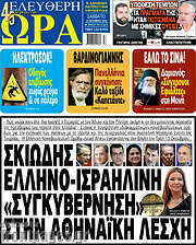 /Ελεύθερη ώρα