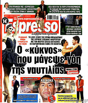 Πρωτοσέλιδο Espresso
