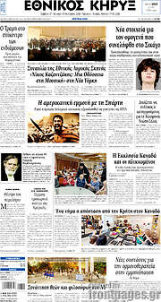 /Εθνικός Κήρυξ