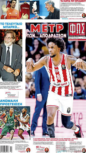 Πρωτοσέλιδο Φως