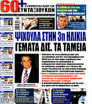 /Εφημερίδα συνταξιούχων 60+