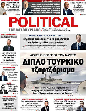 Πρωτοσέλιδο Political