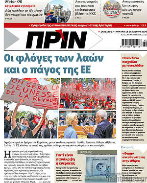 Πρωτοσέλιδο Πριν