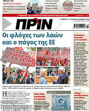 /Πριν