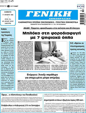 Πρωτοσέλιδο Γενική Δημοπρασιών – 17 Οκτωβρίου 2026