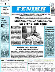 /Γενική Δημοπρασιών