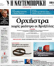 /Η Ναυτεμπορική