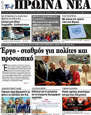 /Πρωινά νέα