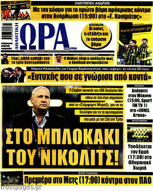 Πρωτοσέλιδο Η Ώρα των Σπορ