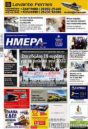 /Ημέρα Ζακύνθου