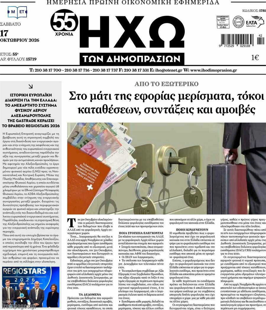Πρωτοσέλιδο Ηχώ των Δημοπρασιών – 17 Οκτωβρίου 2026