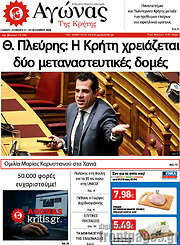 /Αγώνας της Κρήτης
