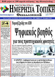 /Ημερήσια Τοπική