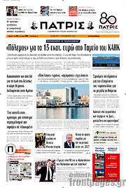 /Πατρίς