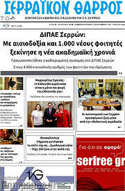 /Σερραϊκόν Θάρρος