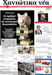 /Χανιώτικα Νέα
