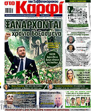 /στο Καρφί