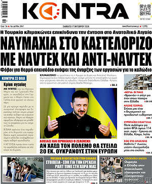 Πρωτοσέλιδο Kontra News