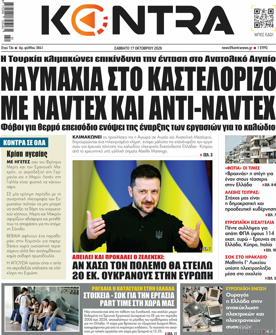 Πρωτοσέλιδο Kontra News – 17 Οκτωβρίου 2026: Ναυμαχία στο Καστελόριζο με Navtex και αντι-Navtex