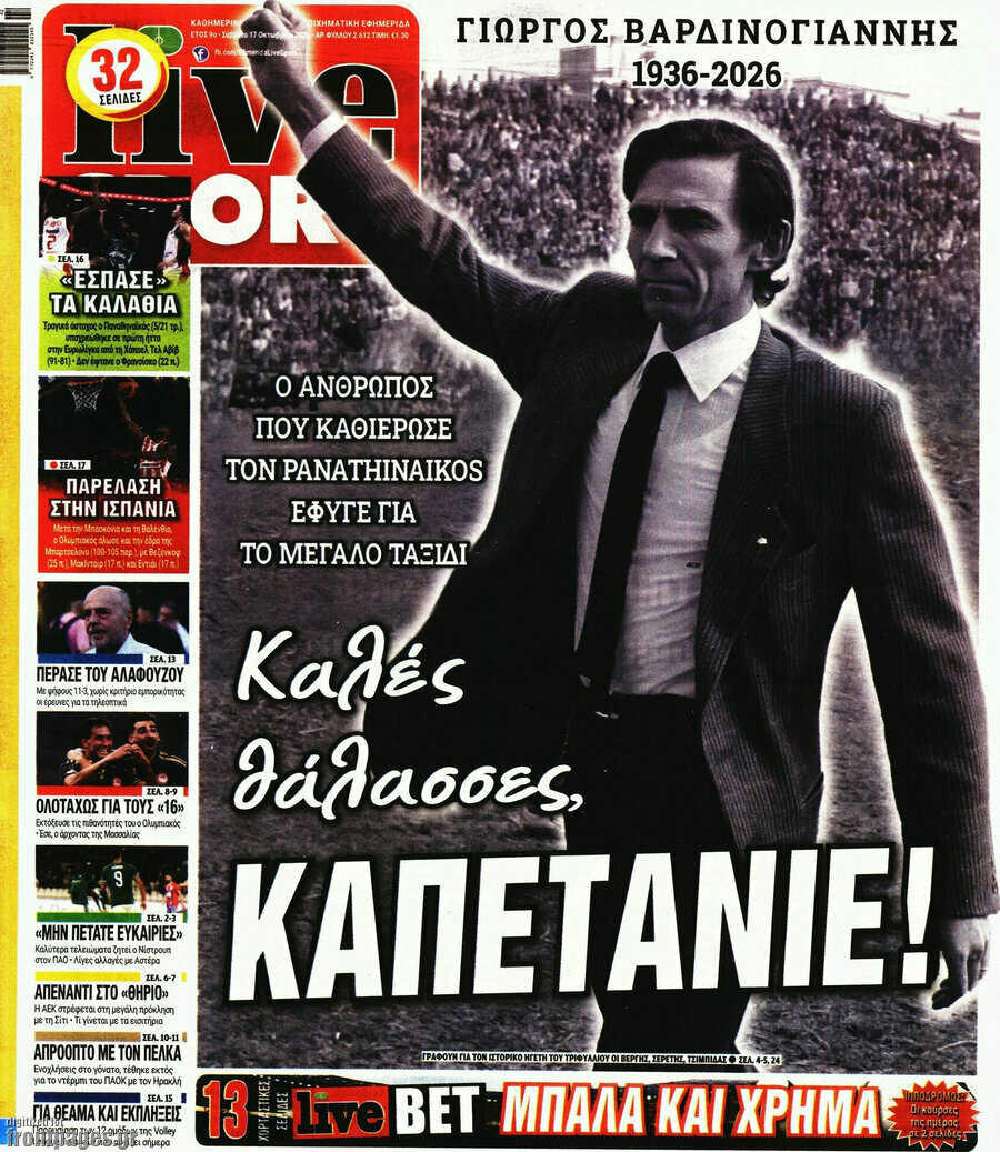 Πρωτοσέλιδο Live Sport – 17 Οκτωβρίου 2026