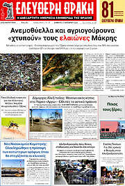 /Ελεύθερη Θράκη