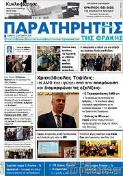 /Παρατηρητής
