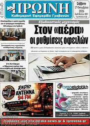 /Πρωινή Γρεβενών