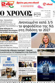 /Χρόνος