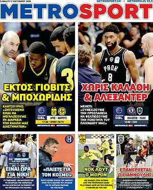Πρωτοσέλιδο MetroSport
