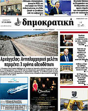 /Δημοκρατική Ρόδου