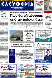 /Ελευθερία