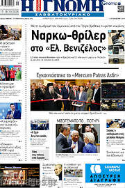 /Η Γνώμη