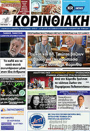 /Κορινθιακή