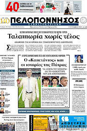 /Πελοπόννησος