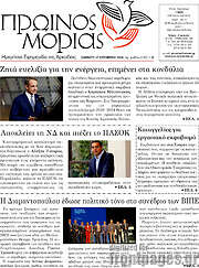 /Πρωινός Μοριάς