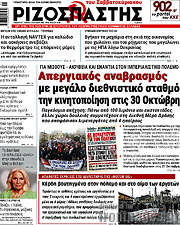 /Ριζοσπάστης