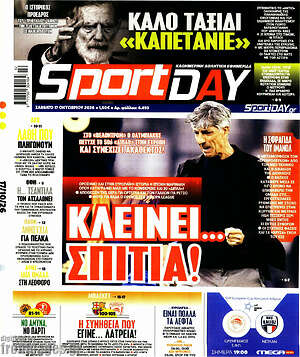 Πρωτοσέλιδο Sport Day