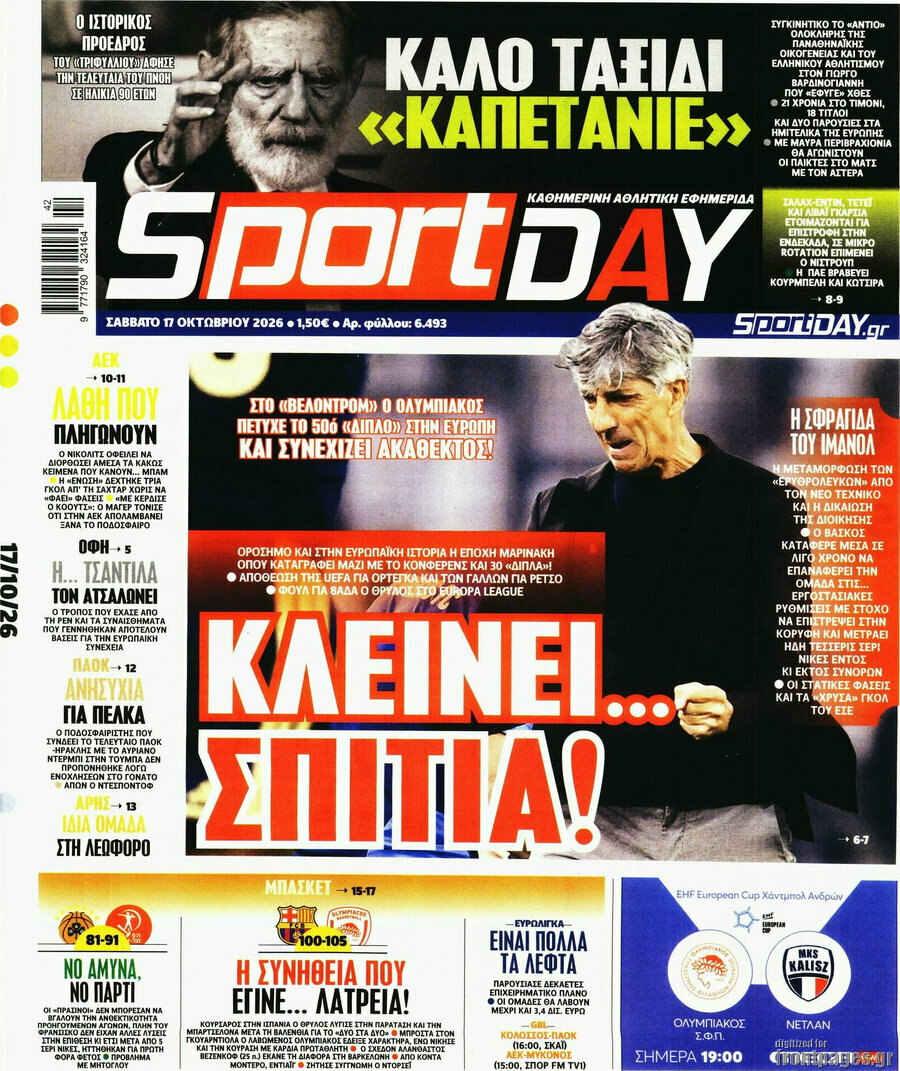 Πρωτοσέλιδο Sport Day – 17 Οκτωβρίου 2026
