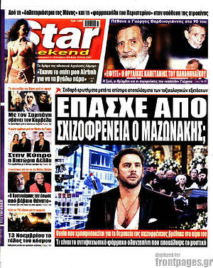 Πρωτοσέλιδο Star Press