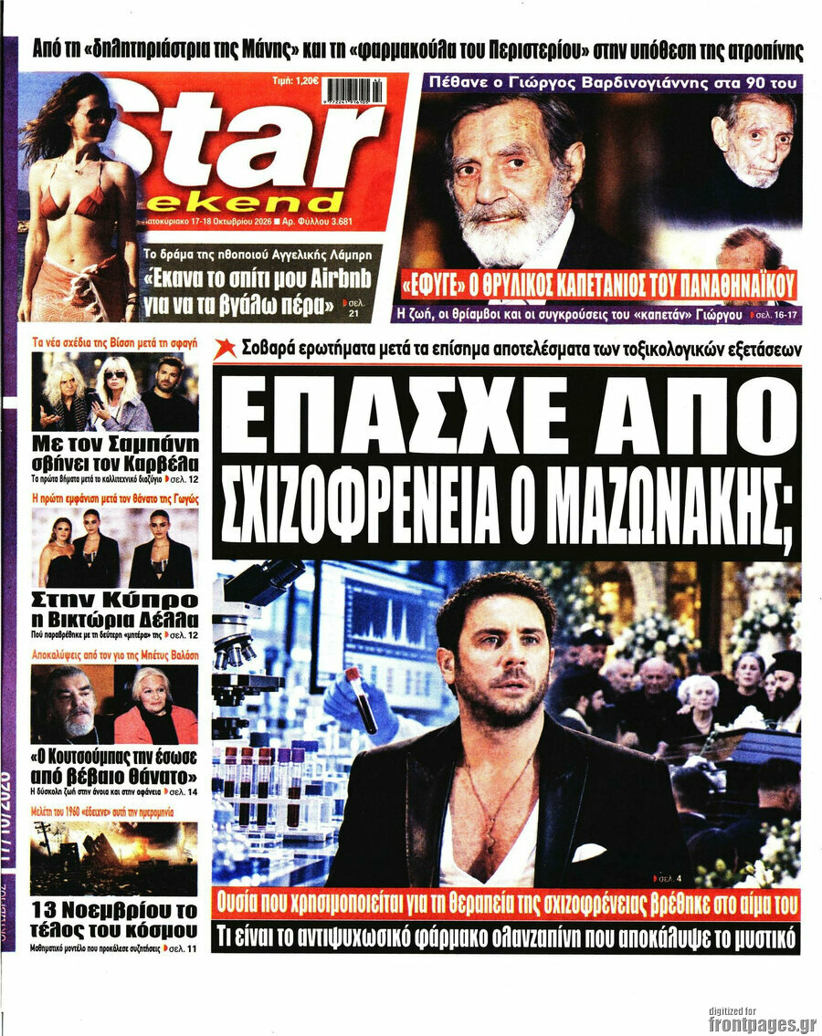 Πρωτοσέλιδο Star press – 17 Οκτωβρίου 2026