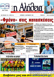 /Η Αλήθεια