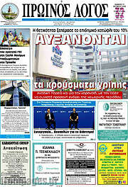 /Πρωινός Λόγος