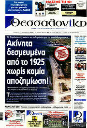 /Θεσσαλονίκη