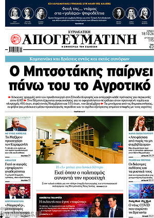 Πρωτοσέλιδο Απογευματινή